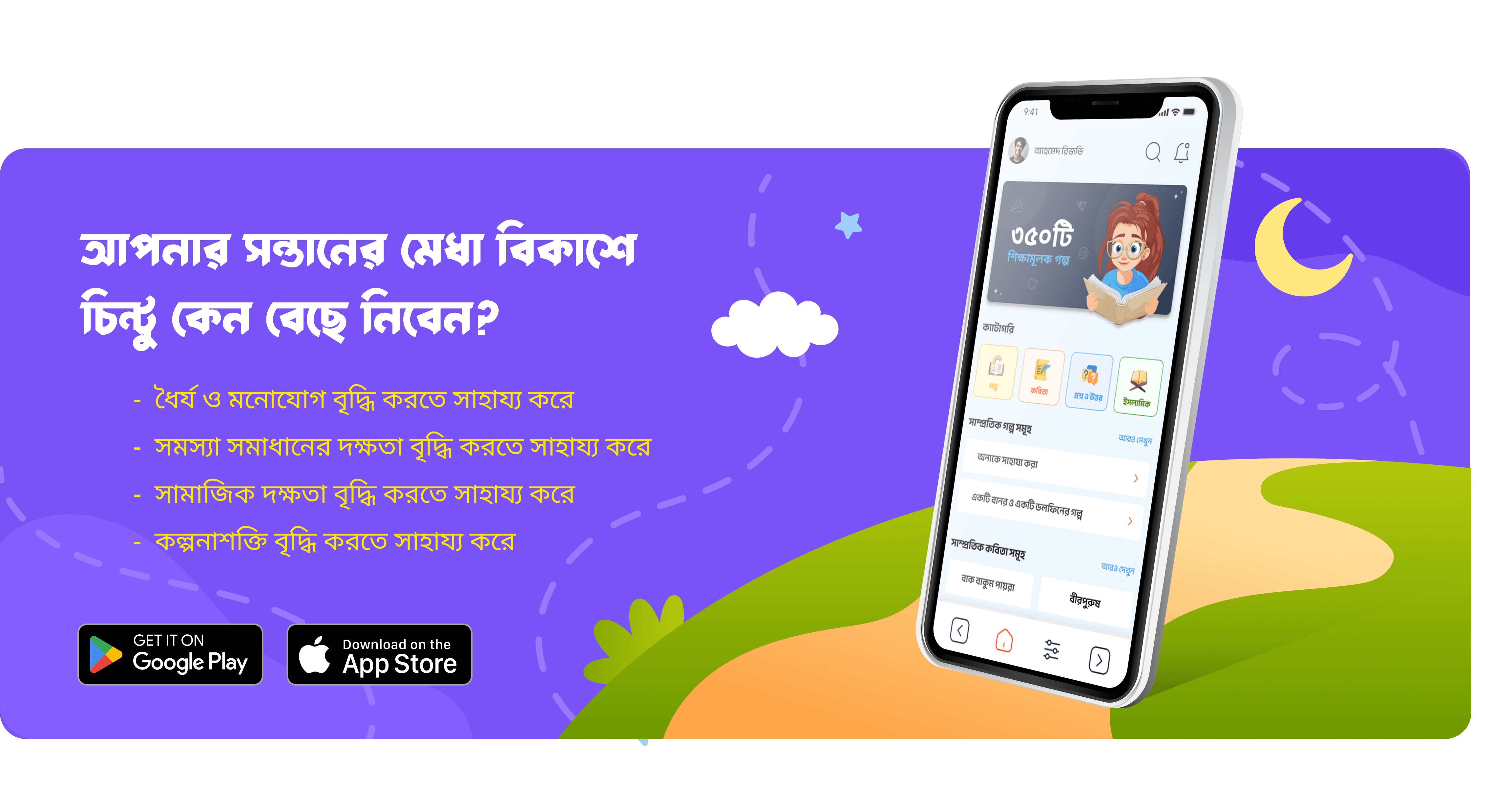 ঈসপের গল্প Bottom Banner