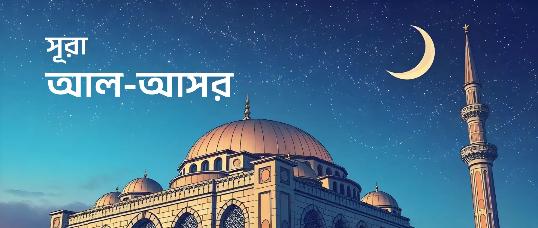 You are currently viewing blog-single.phpসূরা আল-আদিয়াত / Surah Al-Adiyat / العاديات