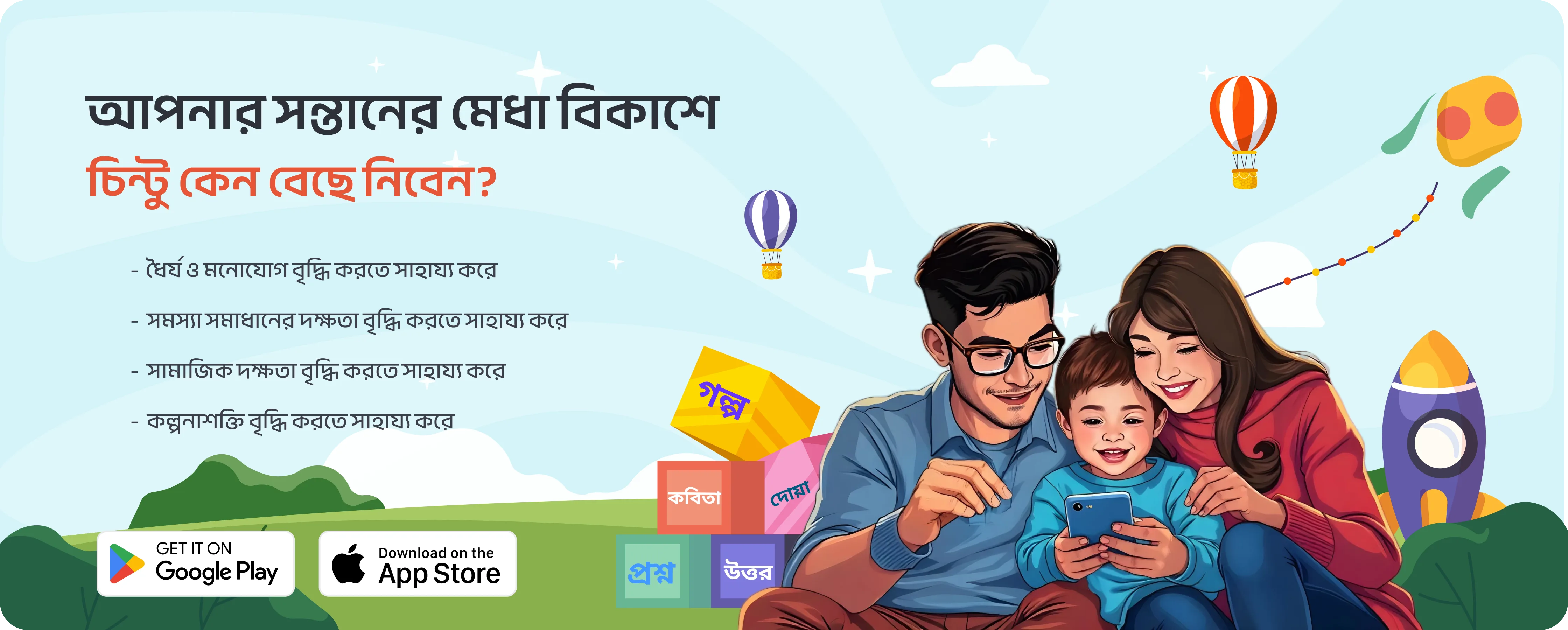 গল্প Bottom Banner