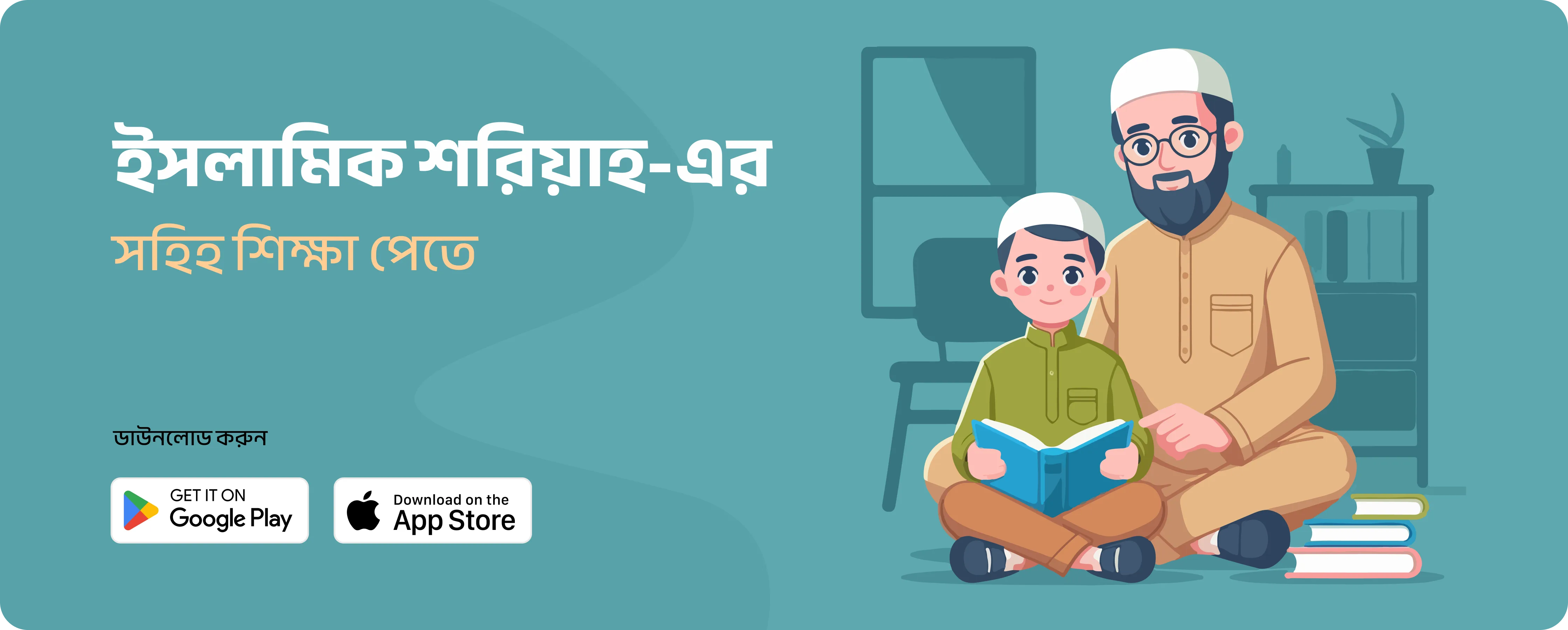 ইসলামিক Banner