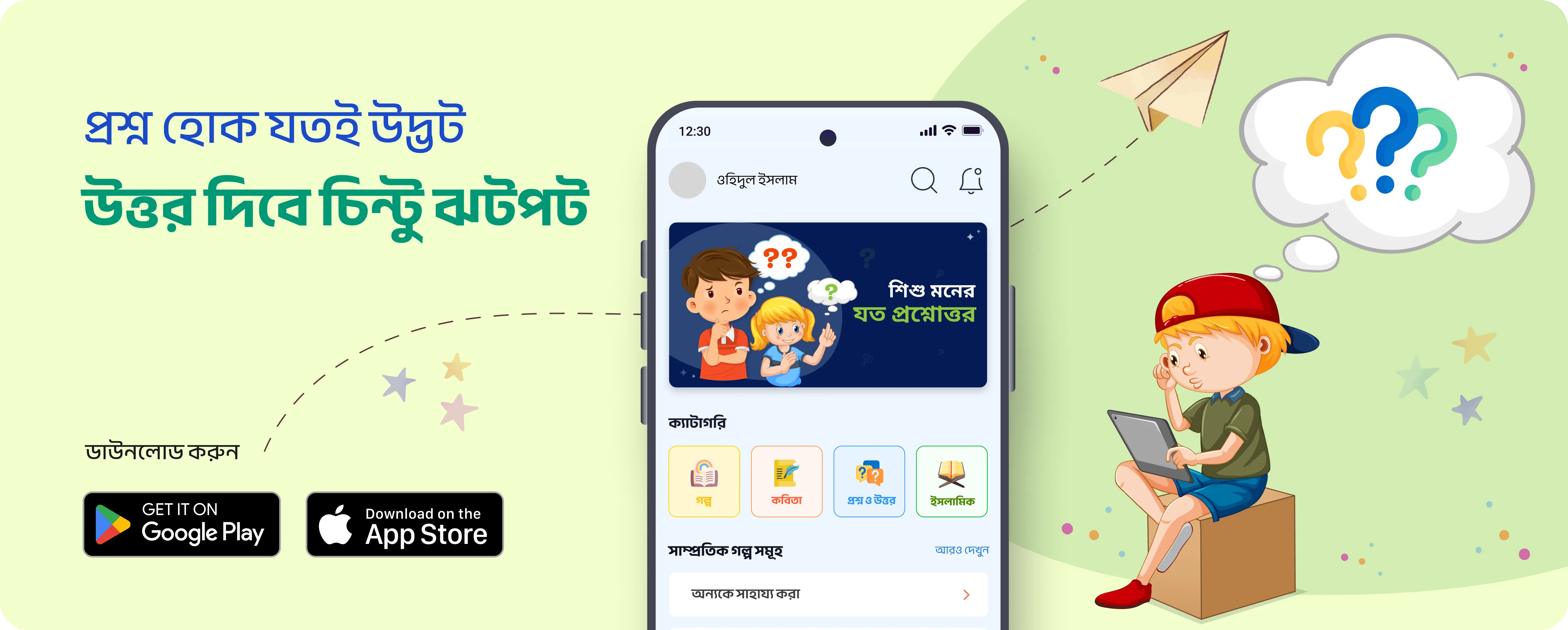 প্রশ্ন ও উত্তর Banner